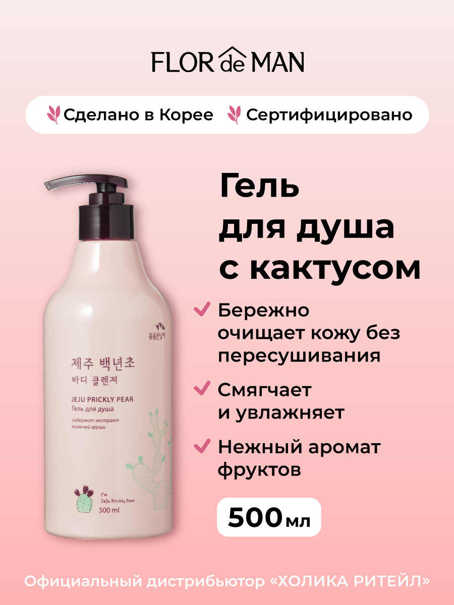 Flor de Man Гель для душа с кактусом Jeju Prickly Pear Body Cleanser 500 мл
