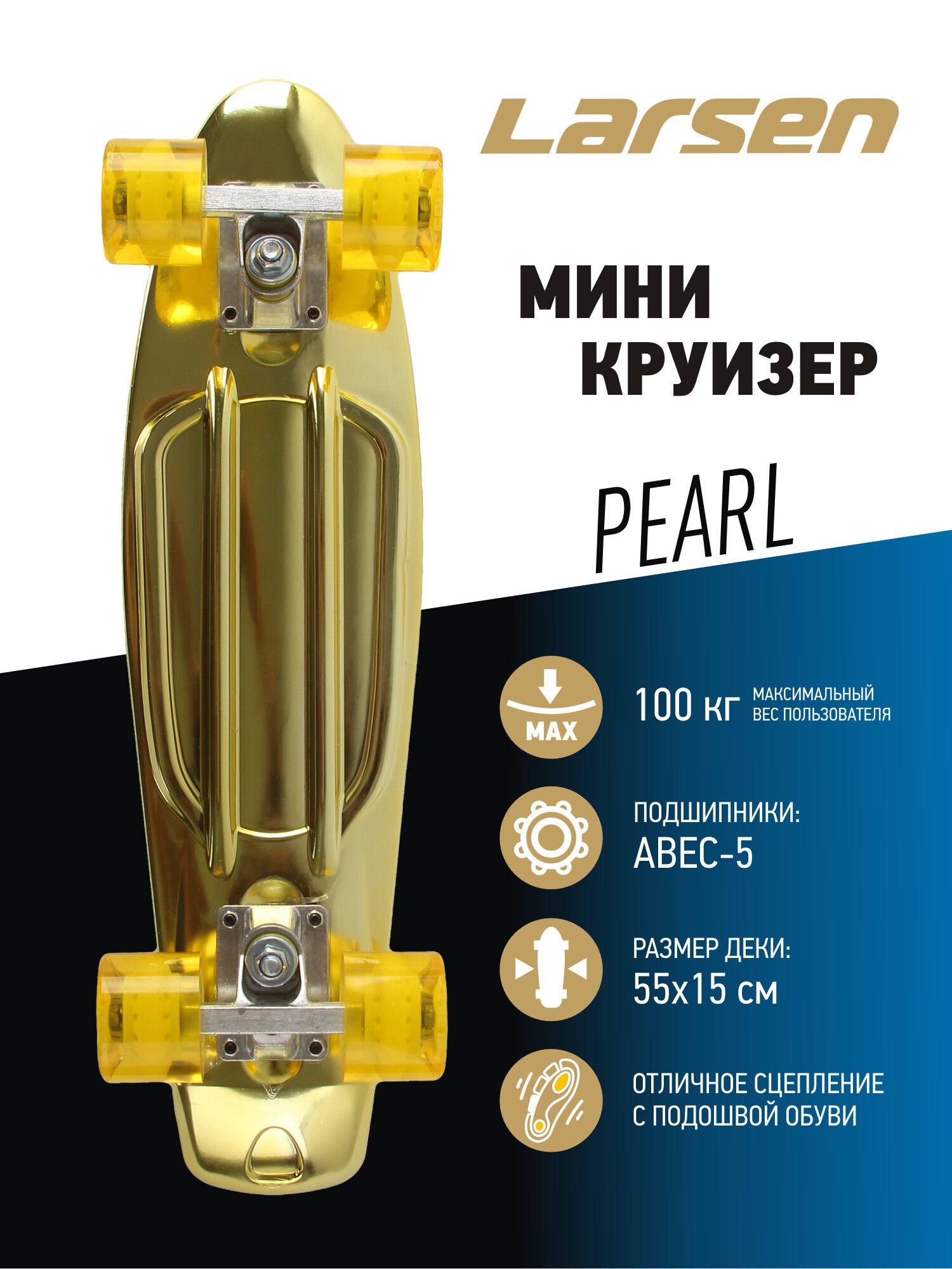 Мини-круизер Larsen Pearl Gold