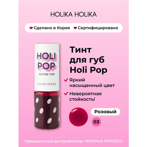фото Holika holika holipop тинт-чернила для губ, 03 розовый, 1