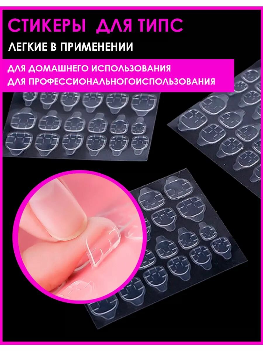 Клей-стикер для накладных ногтей 120 шт — фото 1