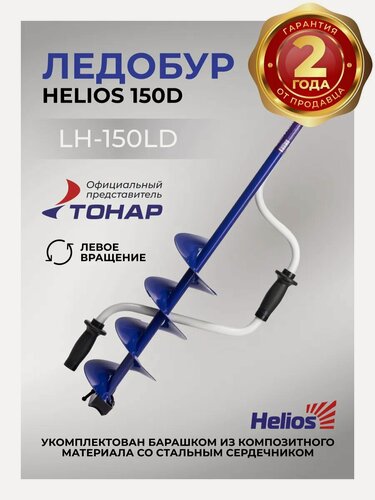 Изображение товара Ледобур для зимней рыбалки HS-150D, левое вращение, диаметр бурения 150мм