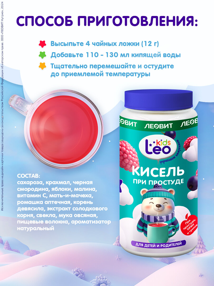 Изображение Кисель быстрого приготовления детский при простуде LeoKids ЛЕОВИТ с 12 месяцев для иммунитета растворимый Банка 250г