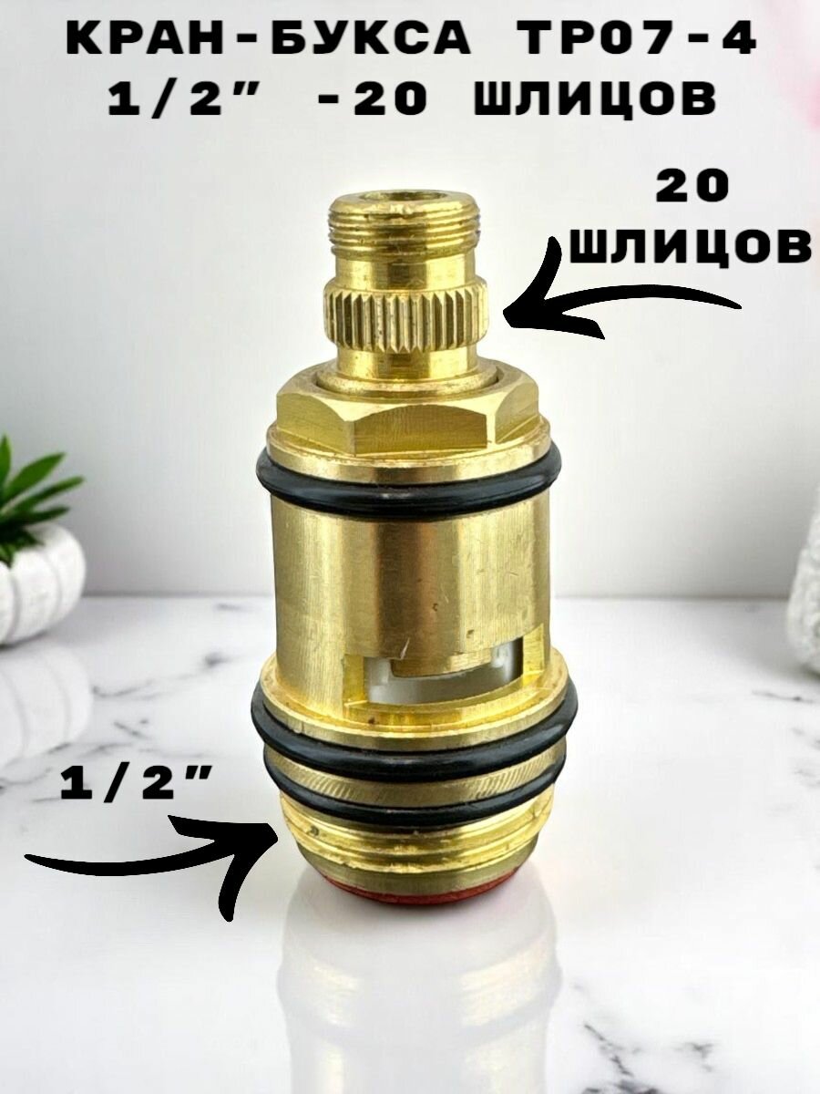 Кран-букса OUTE TP07-4 1/2 20 шлицов