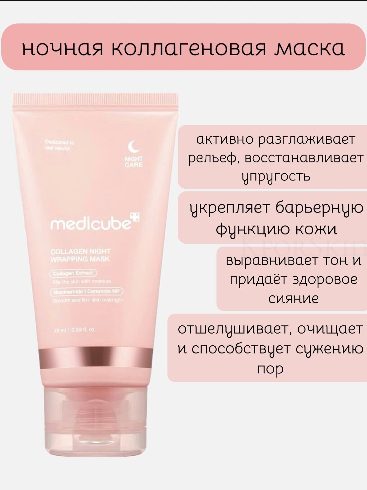 Ночная маска-плёнка с коллагеном Medicube Collagen Night Wrapping Mask