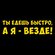 CK20073# наклейки на авто Ты едешь быстро а я везде водонепроницаемые наклейки н...