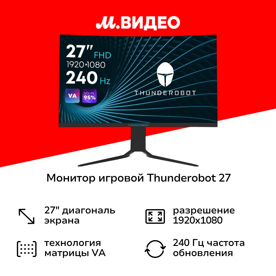 Монитор игровой Thunderobot 27"/VA/1920x1080/240Гц/черный (DF27C240L)
