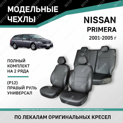 Модельные чехлы на сиденья Defly Nissan Primera 2001-2005 экокожа Черный левый руль