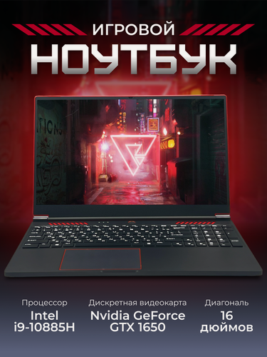 Изображение товара Игровой ноутбук 16 дюймов, экран 144 Гц, Intel i9-10885H, RAM 32 ГБ, SSD 1 ТБ, Nvidia GeForce GTX 1650, Windows, русская раскладка, подсветка, черный