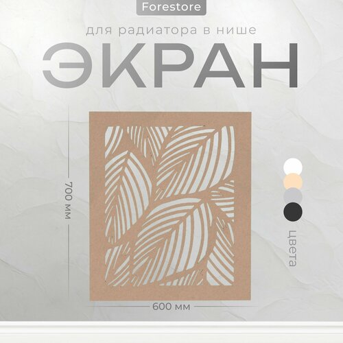 фото Экран для радиатора, forestore, мдф, 700х600 мм, под покраску