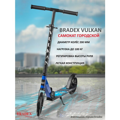 Самокат городской BRADEX VULKAN, ABEC-7, складной, колеса 200 мм, синий