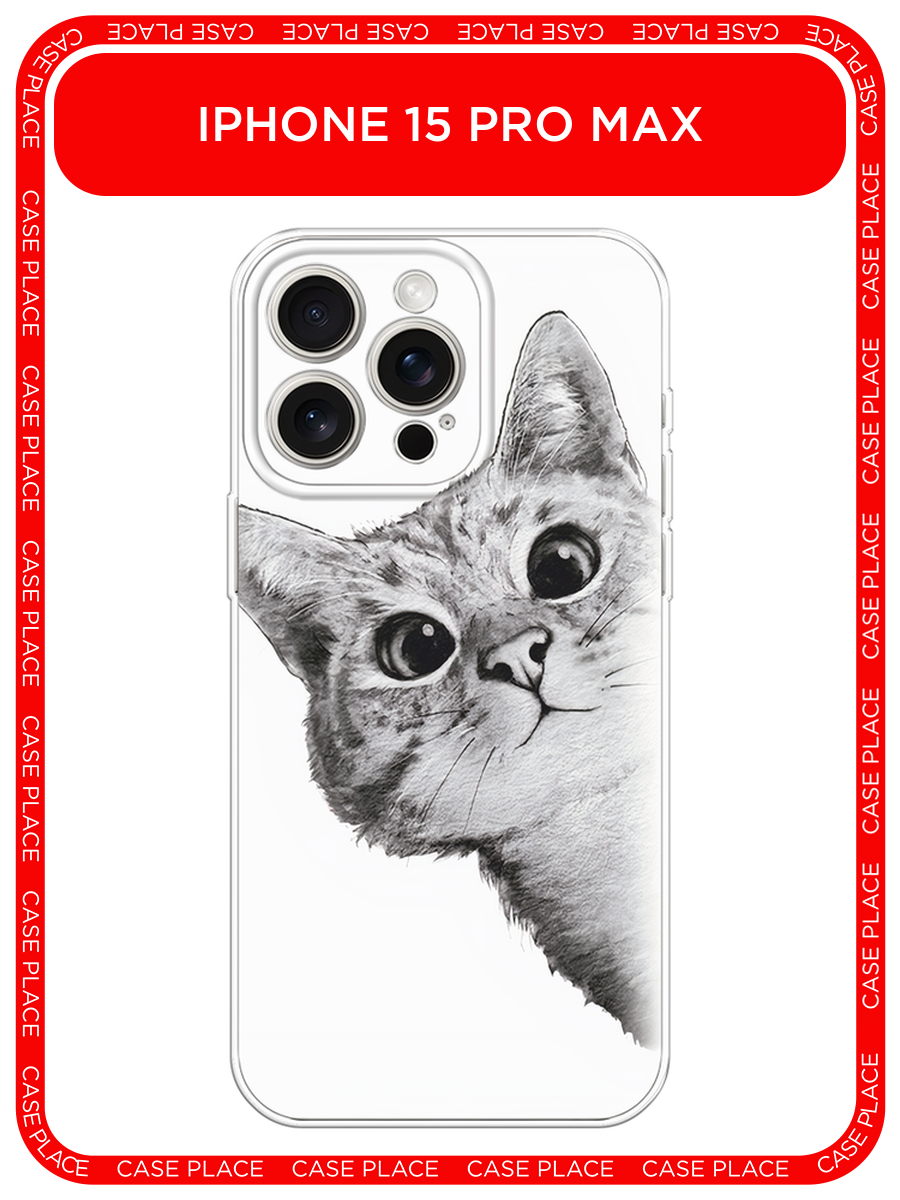 Чехол на Apple iPhone 15 Pro Max / Айфон 15 Про Макс с принтом Кот рисунок черно-белый