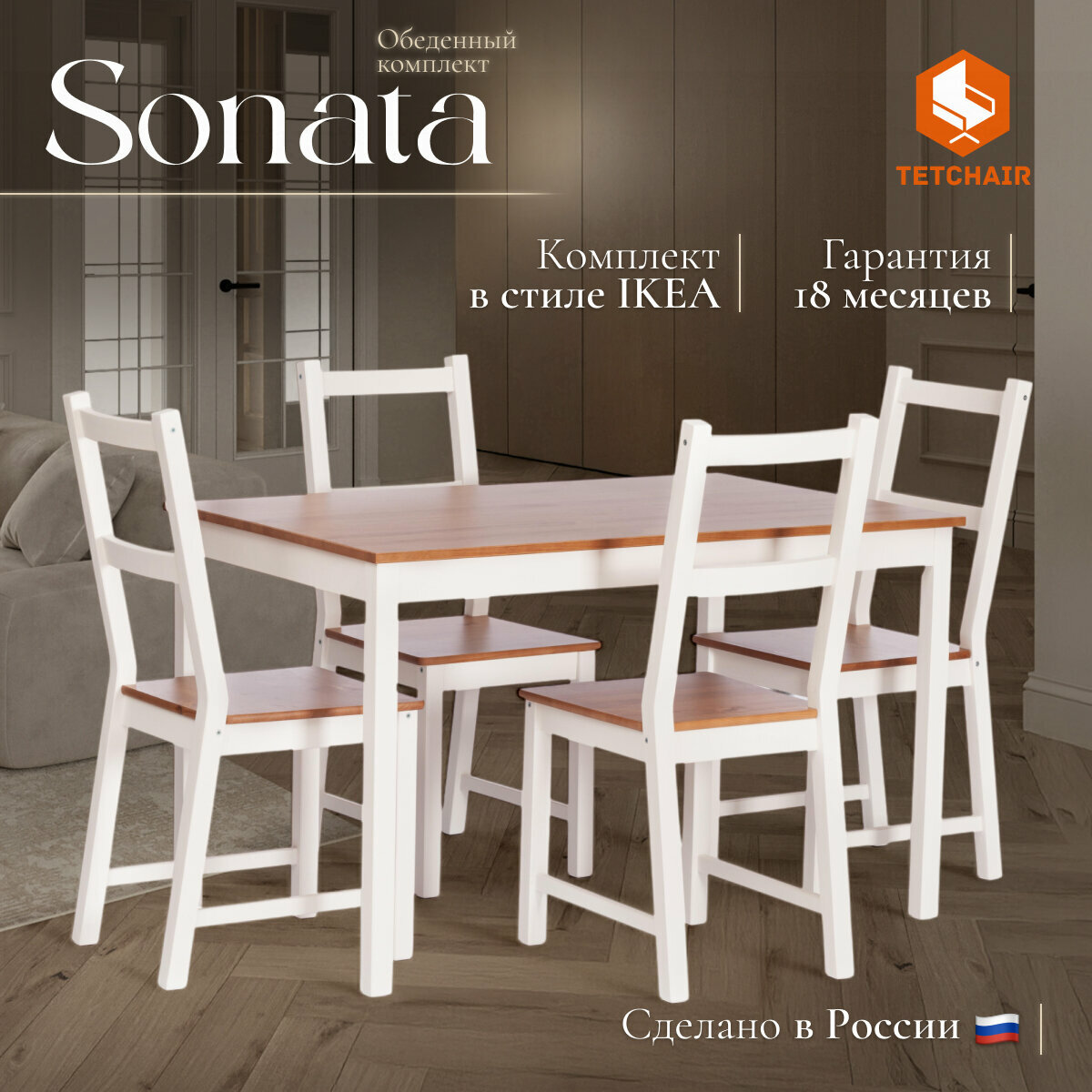 Обеденный комплект TetChair Соната (стол + 4 стула), массив сосны, антик/белый