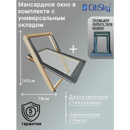 фото Окно мансардное деревянное с окладом citisky 78*140, двухкамерное