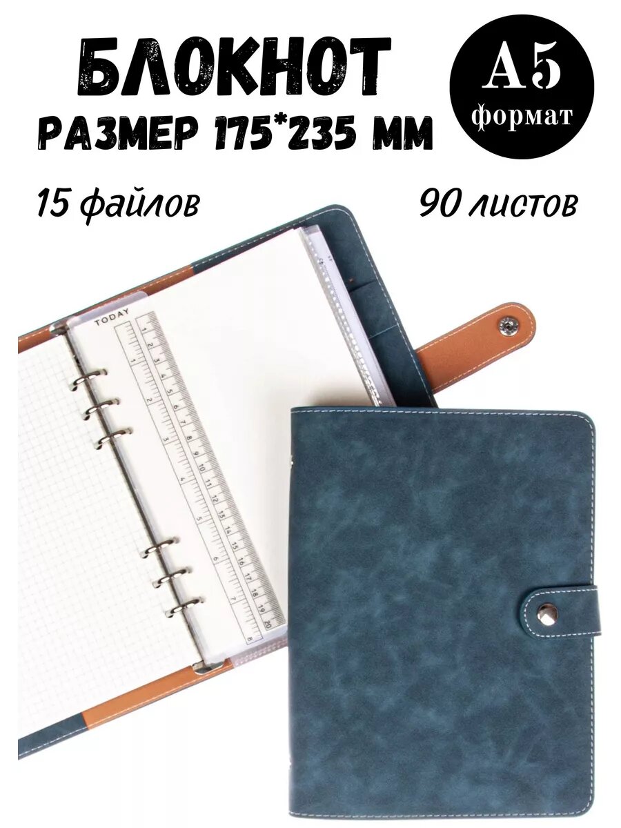 Блокнот с кольцевым механизмом, А5