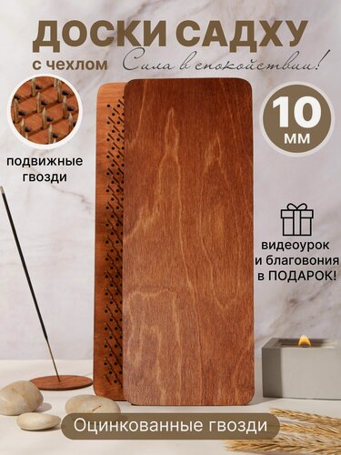 Изображение товара Складные доски Садху для начинающих и опытных Без рисунка шаг 10 мм