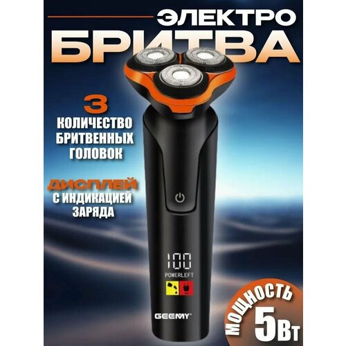 Электробритва / G 9010