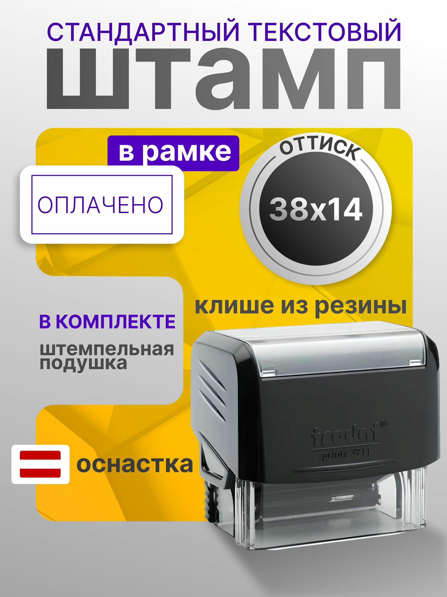Штамп / печать стандартный Staff Оплачено, оттиск 38х14 мм, Printer 9011T