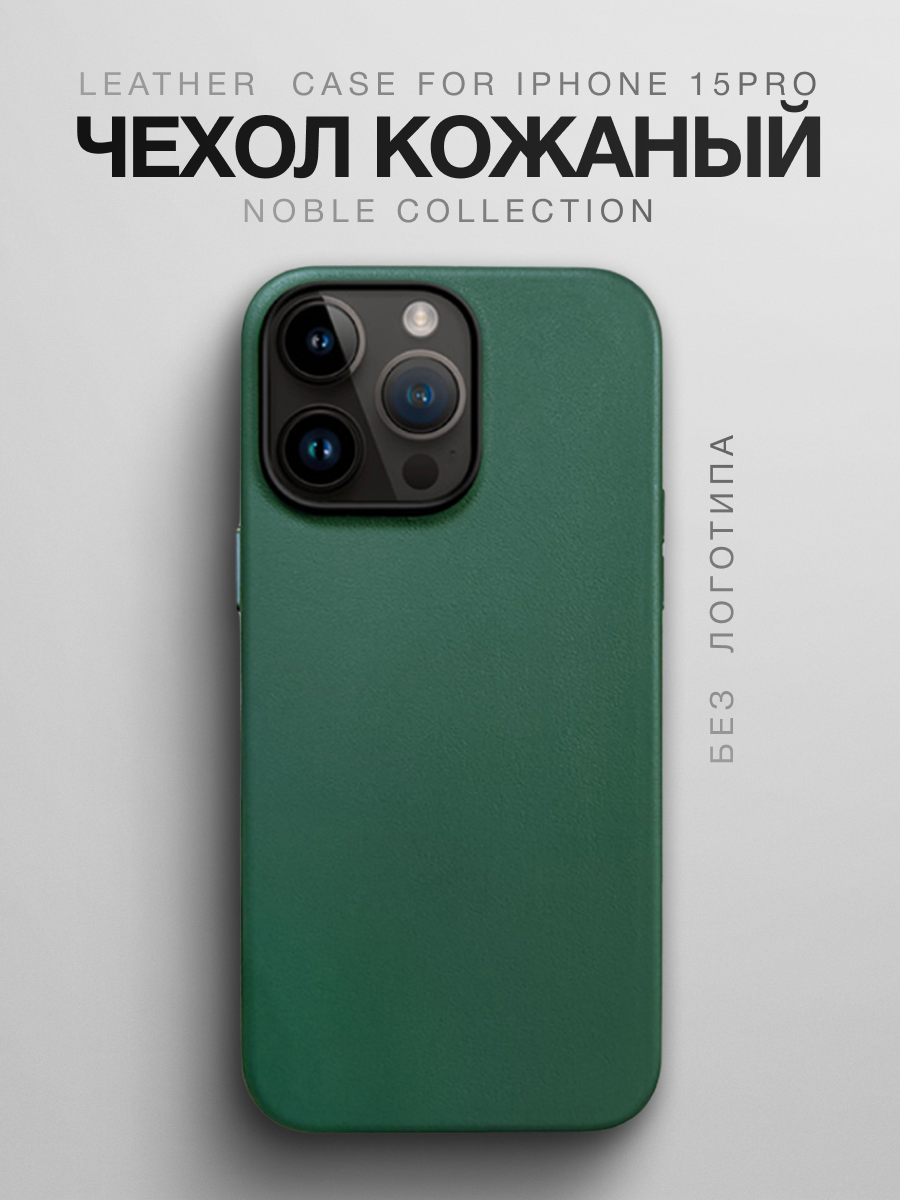Чехол Leather Case KZDOO Noble Collection для iPhone 15 Pro 6.1", зеленый (5)