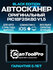 Диагностический OBD2 автосканер Scan Tool Pro Black Edition Bluet...