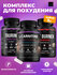 Жиросжигатель для похудения в капсулах набор для похудения Fit an...