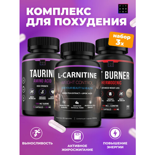 Жиросжигатель для похудения в капсулах набор для похудения Fit and Joy л карнитин термогеник и таурин, 3 шт