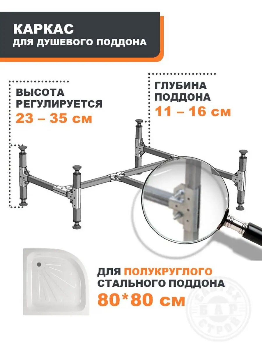 Каркас для стального поддона для душа 80 см