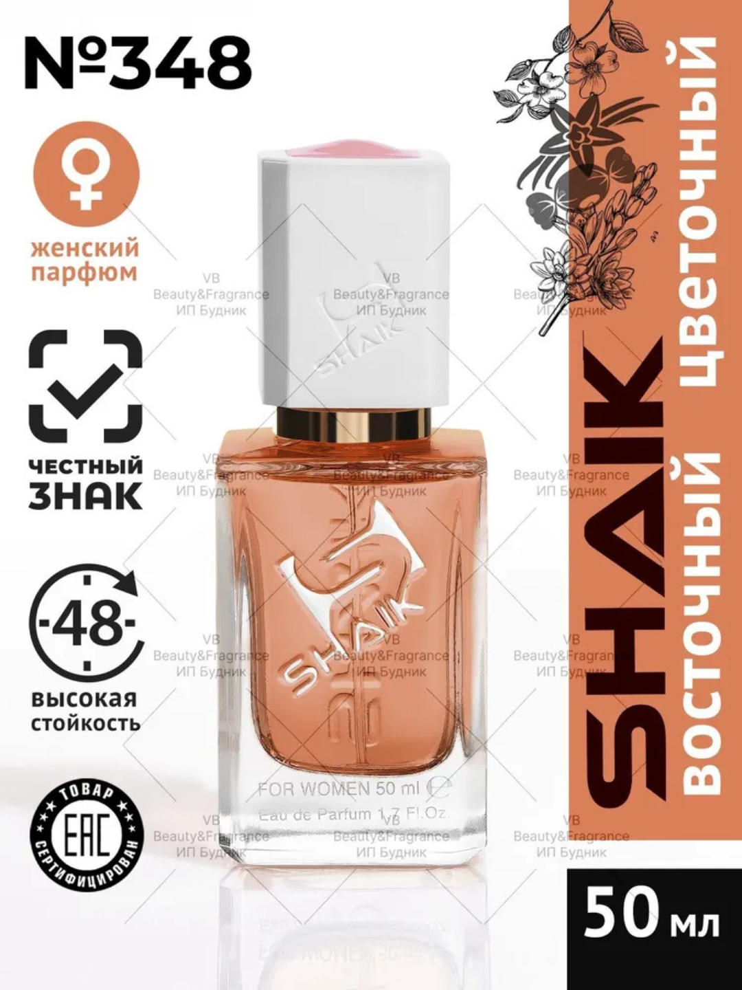Парфюмерная вода Givenchy linterdit Eau De Parfum, Shaik, № 348, для женщин, 50 мл