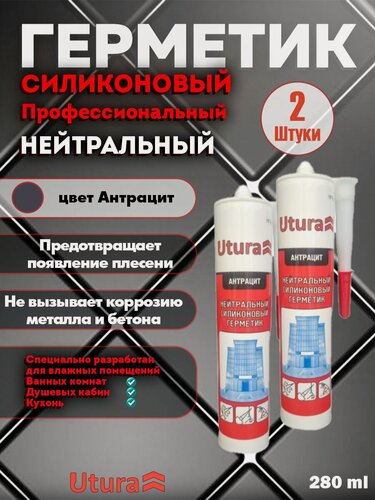Изображение товара Герметик нейтральный силиконовый цвет антрацит 280 мл 2 штуки