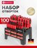 Набор отверток магнитных 100 предметов в органайзере, Bartex