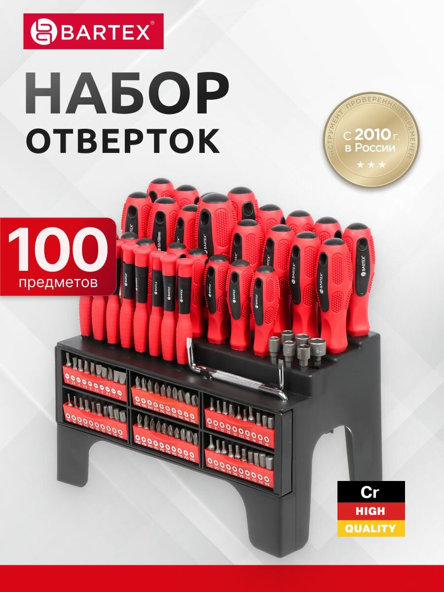Набор отверток магнитных 100 предметов в органайзере, Bartex