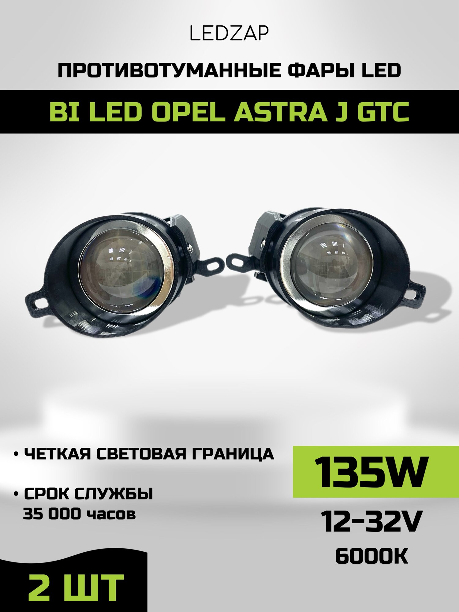 Птф Bi-LED Opel Astra J GTC Ближний\дальний