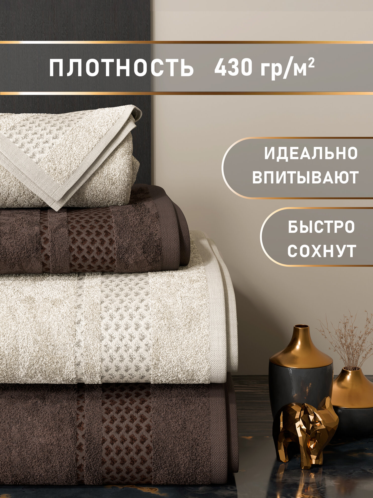 Полотенце махровое 4 шт (50х80 — 2 шт; 70х130 — 2 шт) Galtex Энигма кремовый/какао — фото 1
