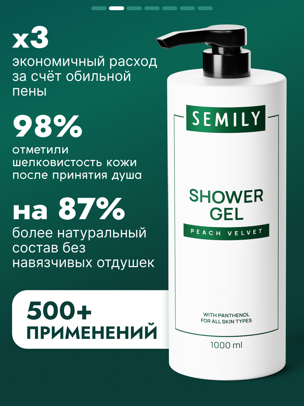 Гель для душа Semily, с ароматом персика и увлажняющим эффектом, 1 литр — фото 1