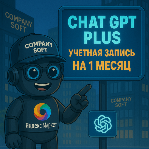 Chat GPT Plus 45o1o3 PLUS SORA общая подписка на 1 месяц 890₽