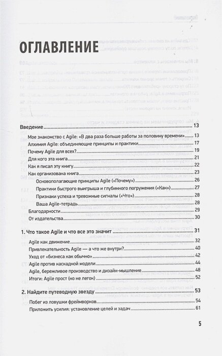 Agile для всех — фото 1