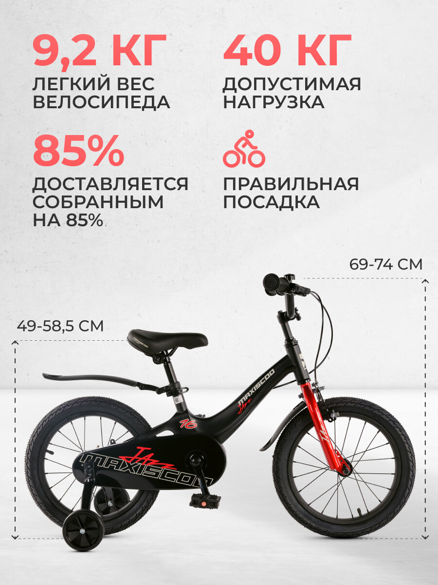 Велосипед двухколесный детский Maxiscoo JAZZ Стандарт 16" (2025) MSC-J1645 — фото 1