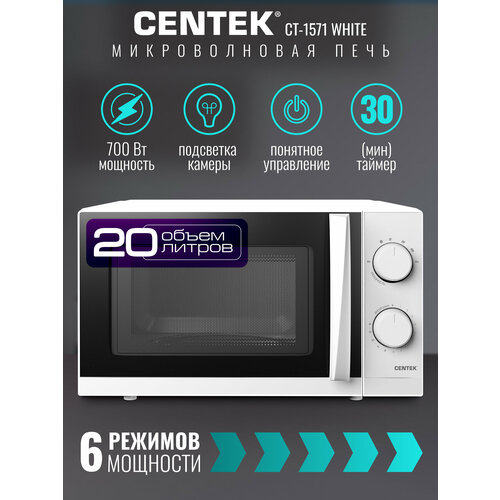 Микроволновая печь CENTEK CT-1571, белый