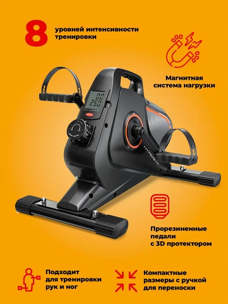 Мини-велотренажер напольный для тренировки рук и ног, педальный тренажер для дома, кардиотренажер Hyperfit Krummung B-8