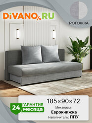 Диван-кровать Рига (Парма), раскладной, еврокнижка, спальное 140х185, рогожка, серый дизайн 1