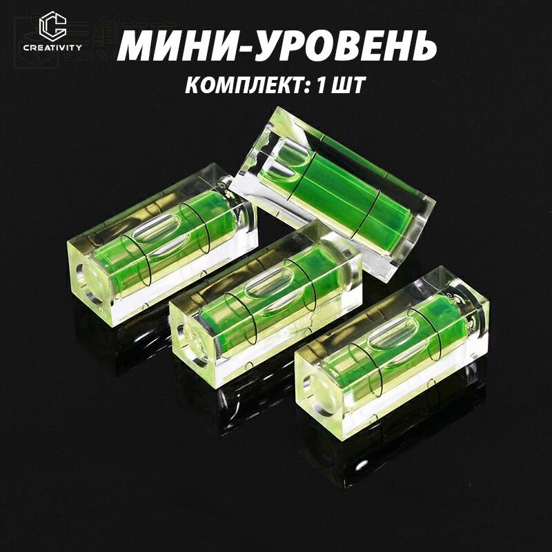 Измеритель уровня аксессуаров для 3d-принтер, акриловый материал износостойкий, точный и портативный-1ШТ