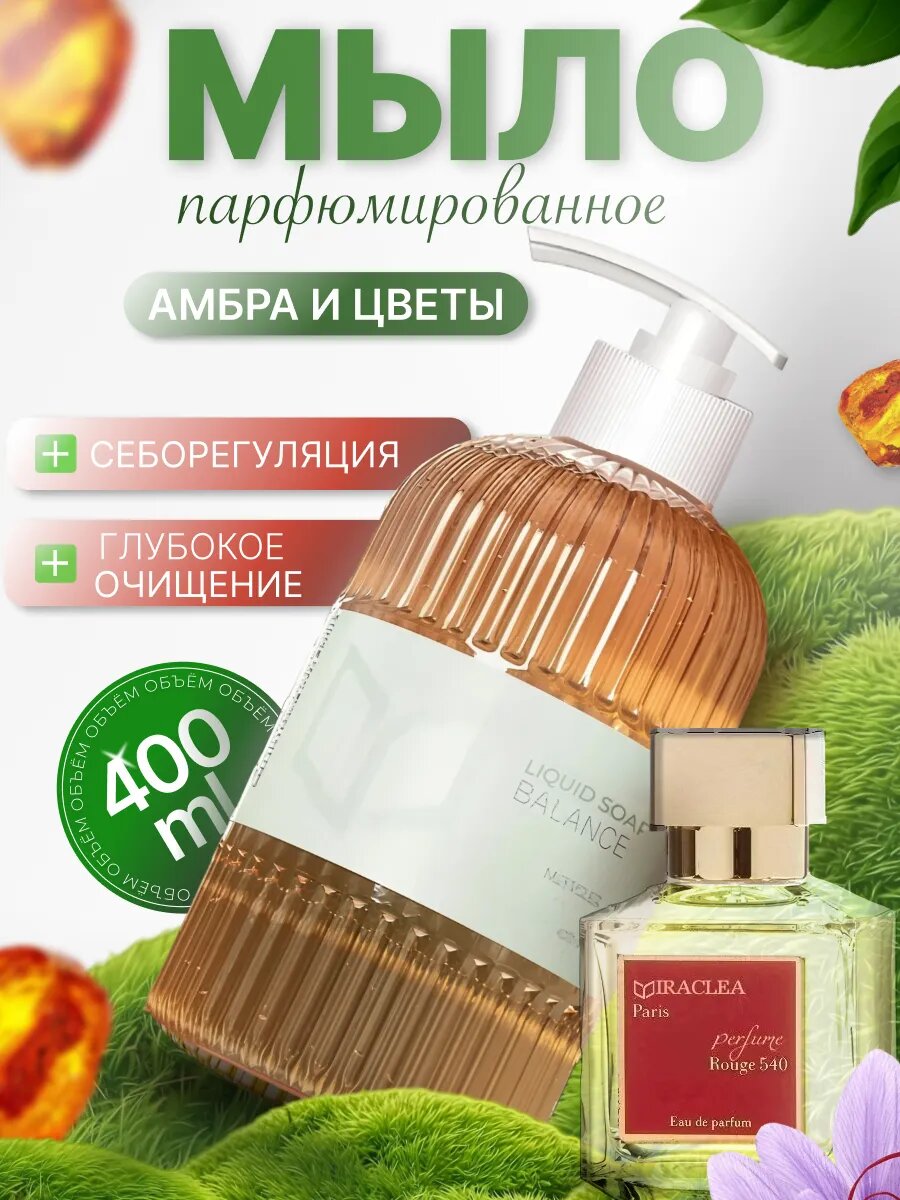 Мыло парфюмированное Amberwood and Flowers