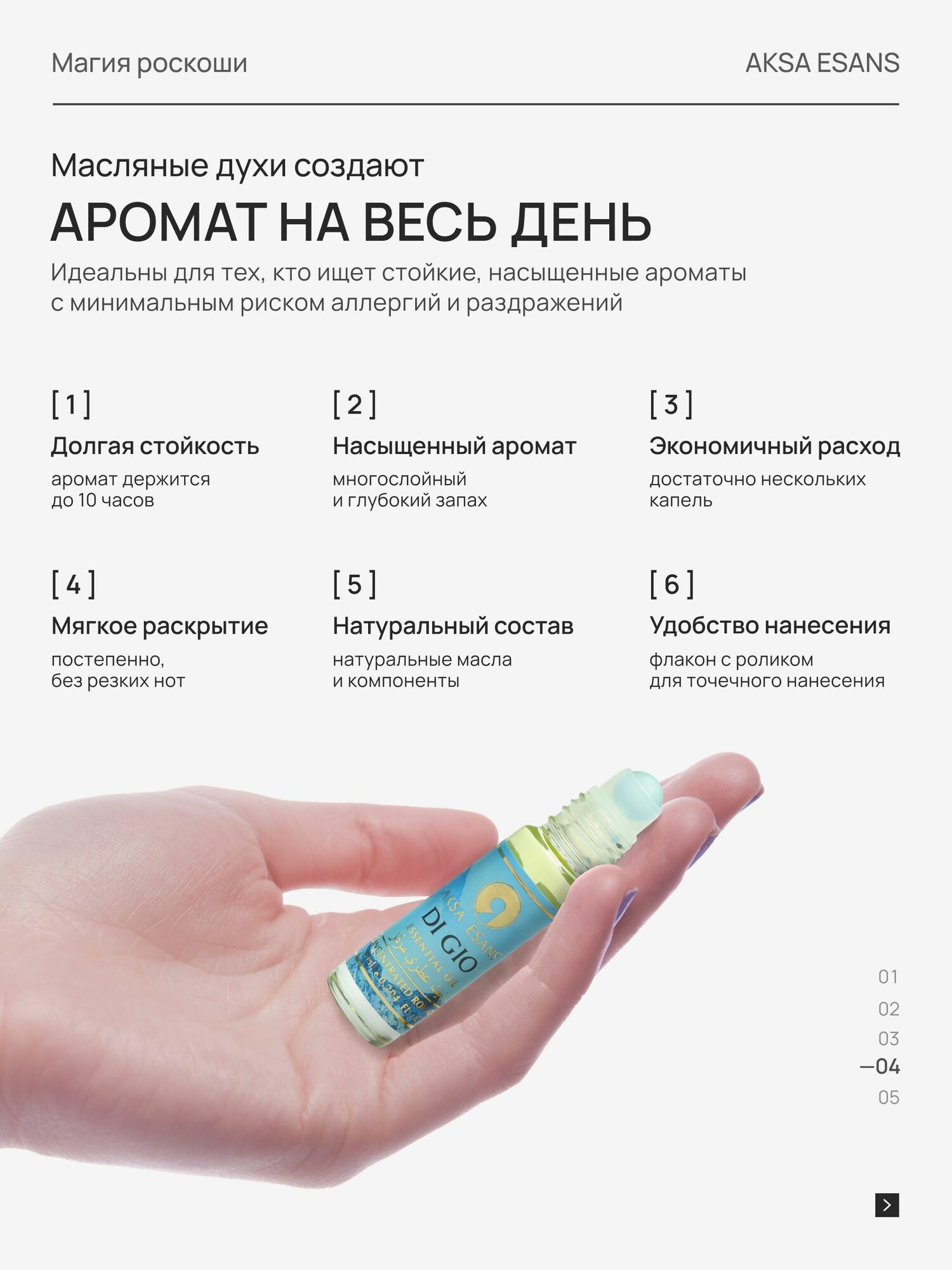Духи AKSA ESANS "Ди Гио", масляные, восточные, унисекс, 6 мл — фото 1