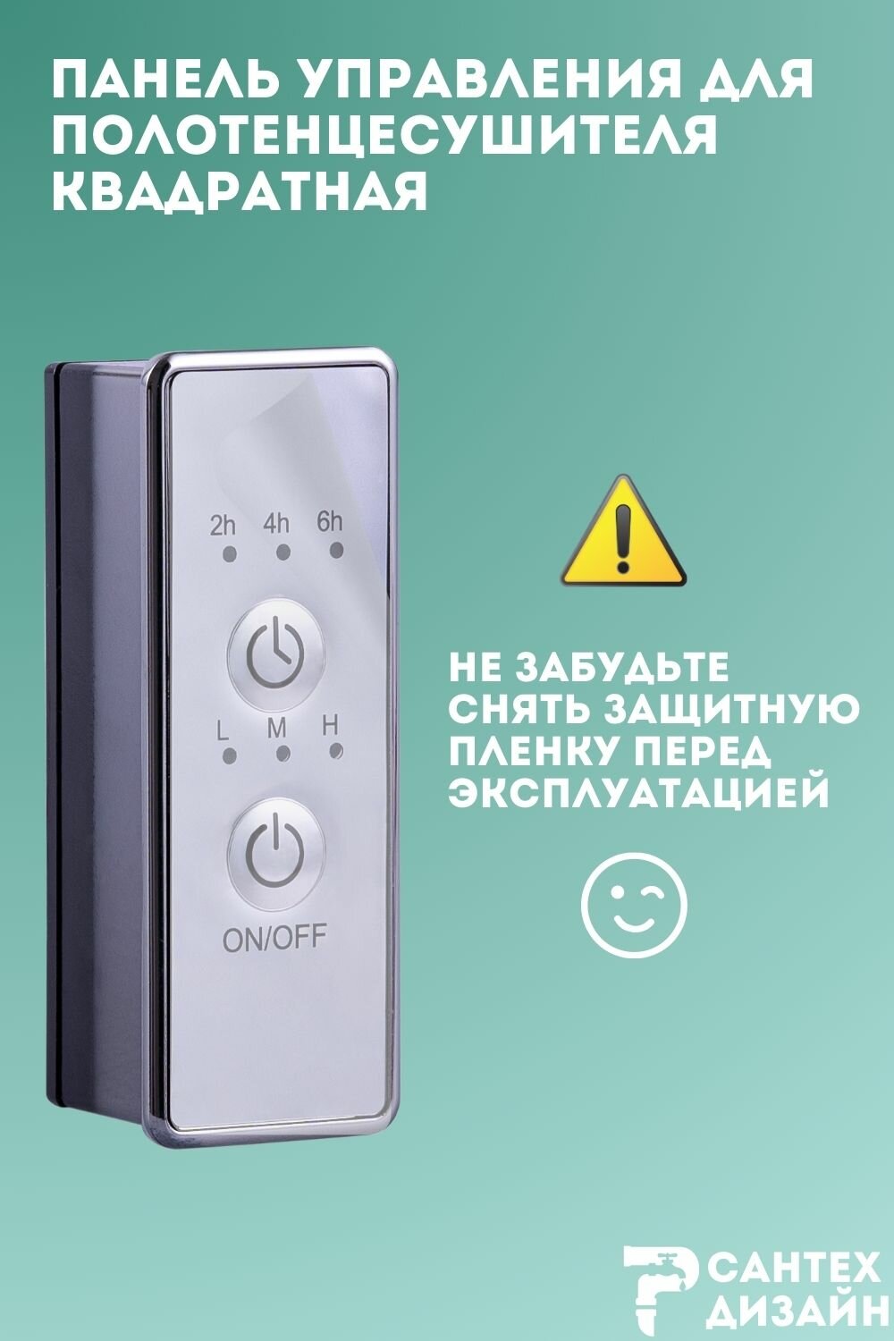 Панель управления хромированная квадратная для полотенцесушителя с сухим тэном — фото 1