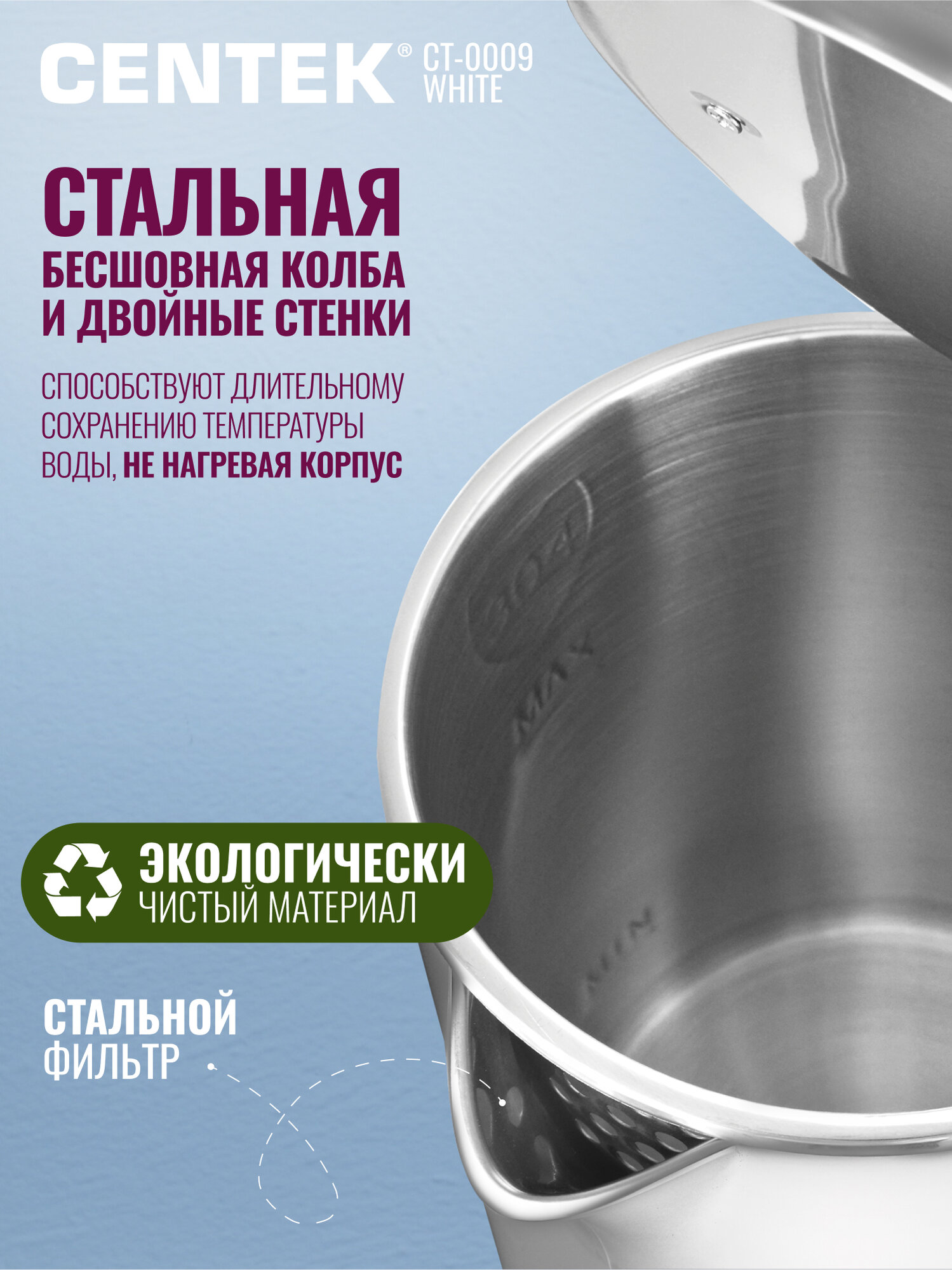 Чайник электрический CENTEK CT-0009 White - 1.7л/ 2000Вт/ двойные стенки/ бесшовная колба/ эффект термоса — фото 1