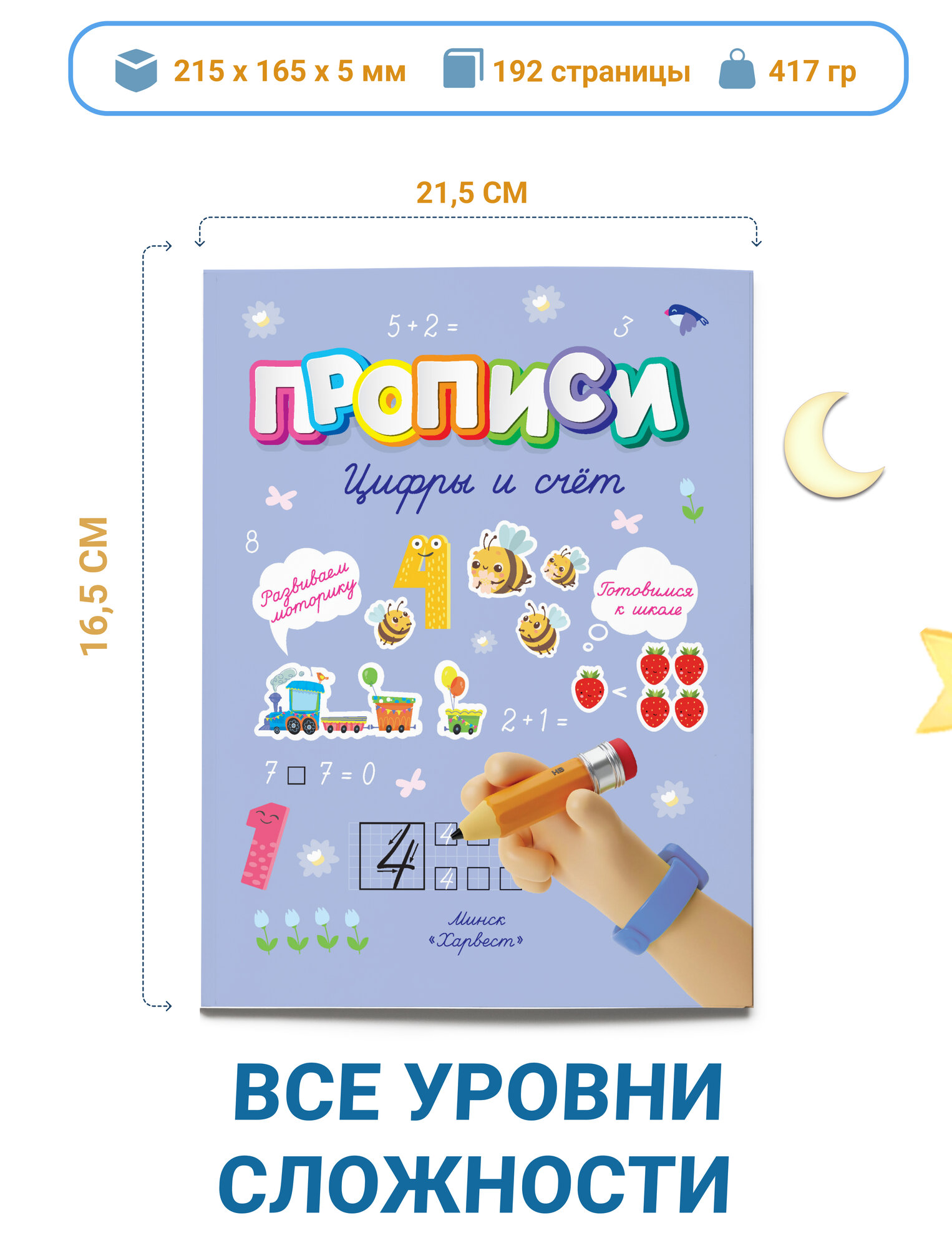 Детские прописи. Комплект из 12 штук — фото 1