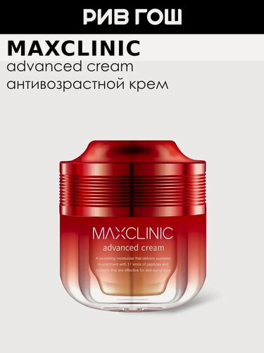 Изображение товара MAXCLINIC Advanced Cream Крем антивозрастной для лица интенсивное увлажнение, 50 мл