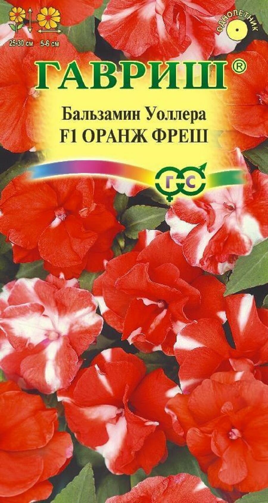 Бальзамин Оранж Фреш 4 драже /Гавриш