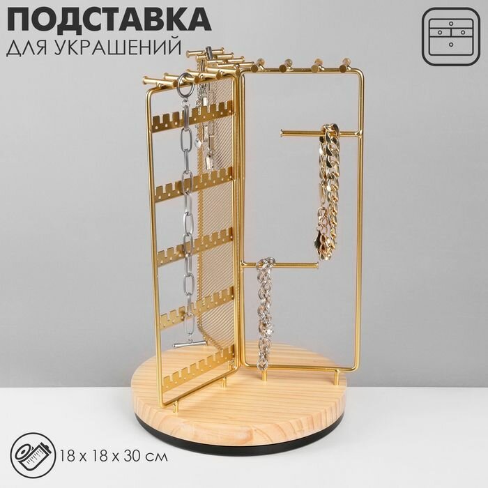 Подставка для украшений