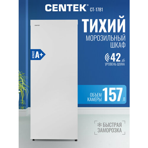 Морозильный шкаф Centek CT-1781 <157л> 550х550х1420мм, A+, 5 ящиков