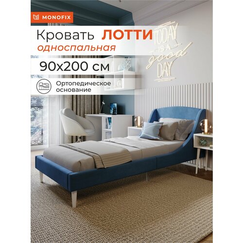 фото Кровать односпальная monofix, лотти, 90х200, микровелюр, синий (№27)